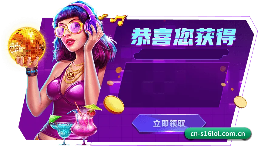 英雄联盟竞猜平台 APP | s16lol